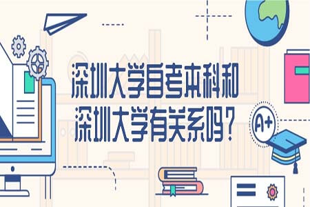 汕头大学自考,自考本科,汕头大学自考本科