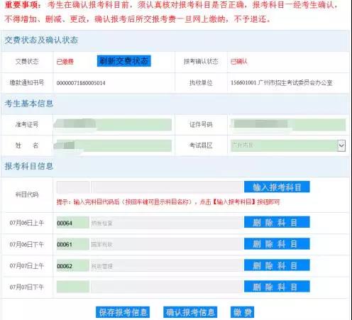 汕头大学自考报考流程详解