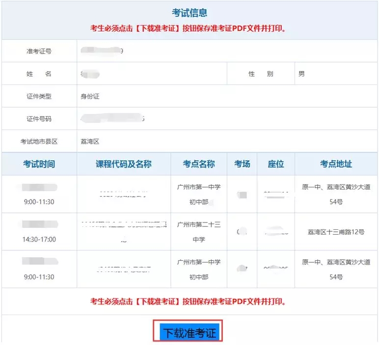 汕头大学自学考试管理系统2