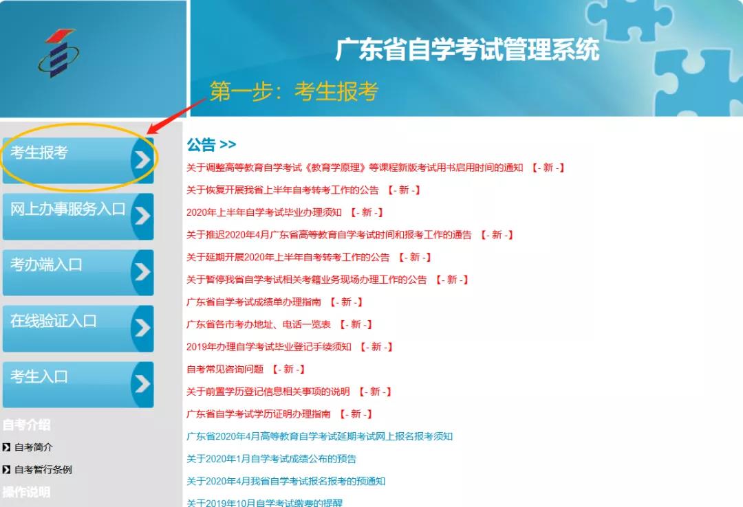 广东省2022年1月自考报考缴费时间流程(图1)