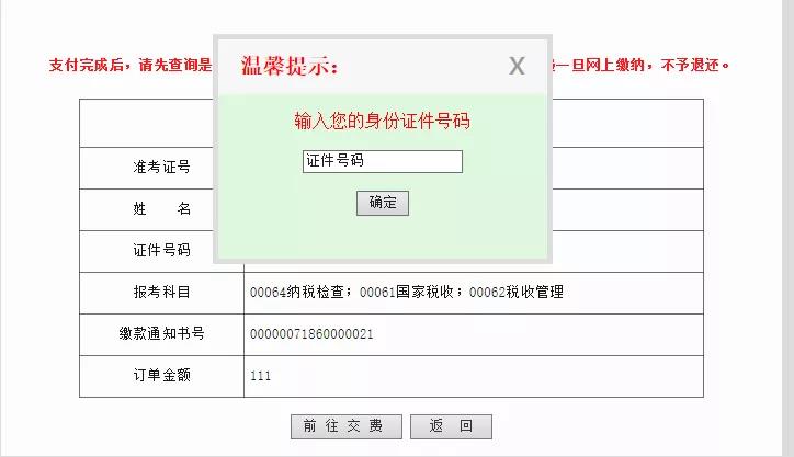 广东省2022年1月自考报考缴费时间流程(图7)
