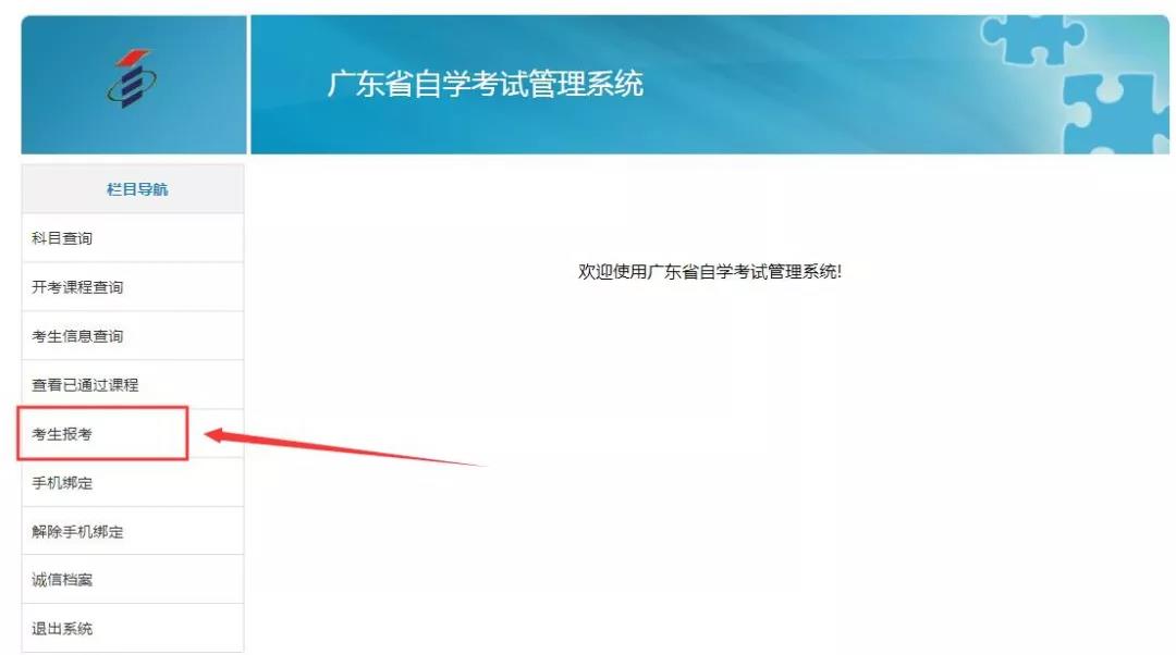 广东省2022年1月自考报考缴费时间流程(图3)