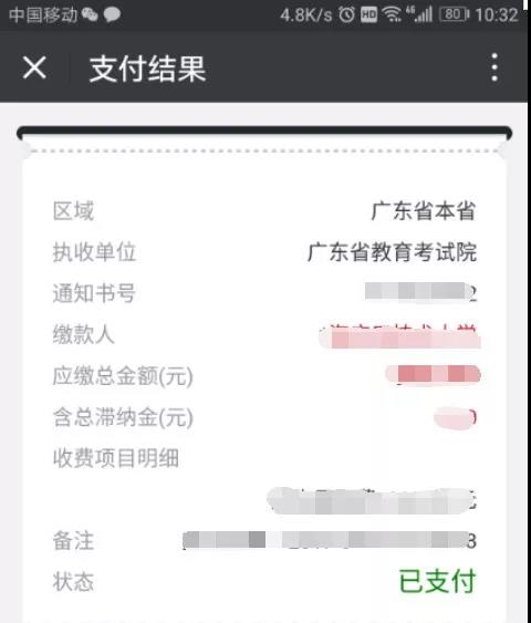 广东省2022年1月自考报考缴费时间流程(图15)