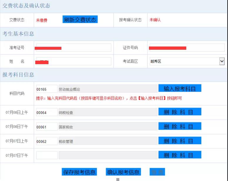 广东省2022年1月自考报考缴费时间流程(图5)